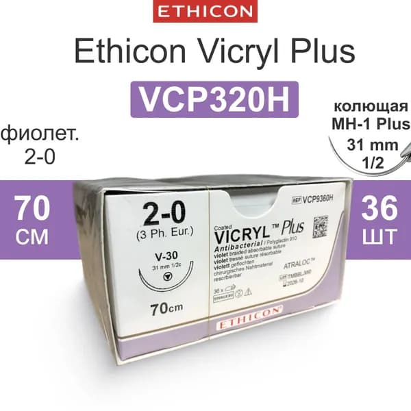 Шовный материал VCP320H Ethicon Vicryl plus Викрил плюс 2/0, 70 см, кол. 31 мм, 1/2 (36шт.)