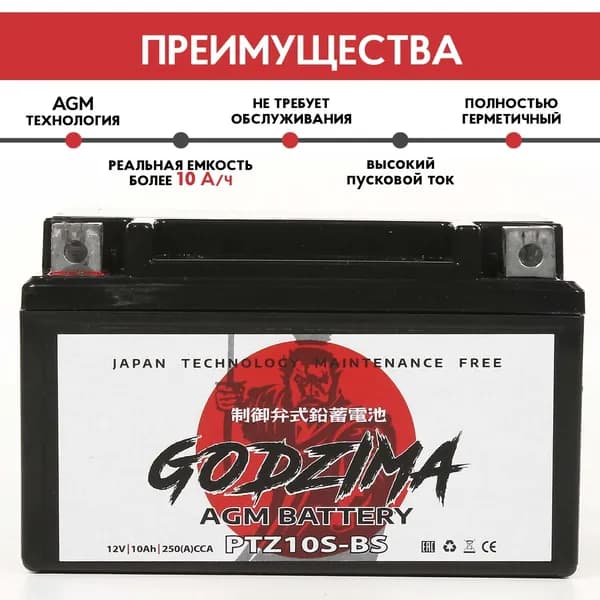 Мото Аккумулятор Godzima 12В 10А/ч AGM (YTZ10S) Стартерный для мотоцикла, квадроцикла, скутера, мопеда