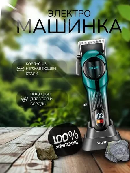 Машинка для стрижки волос V-166