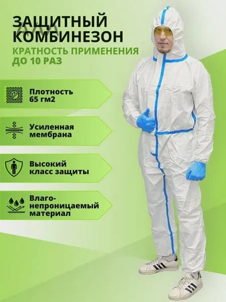 Комбинезон одноразовый защитный Каспер водостойкий