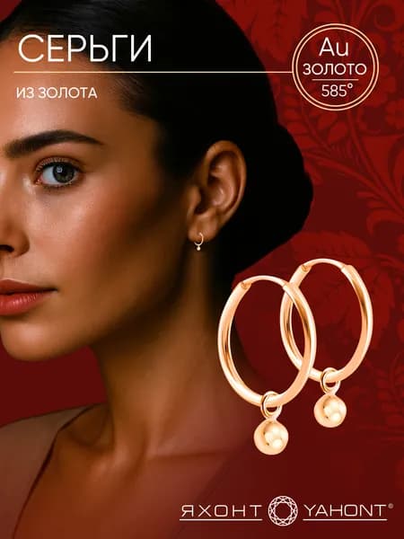 Серьги из золота ЯХОНТ Золотой Арт. 236161