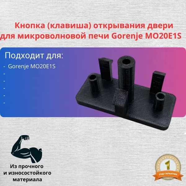 Кнопка (клавиша) открывания двери для микроволновой печи Gorenje MO20E1S