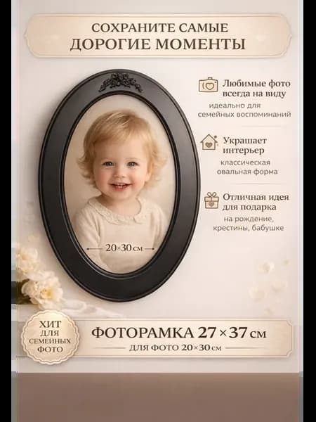 Рама для картины, фото, вышивки овальная