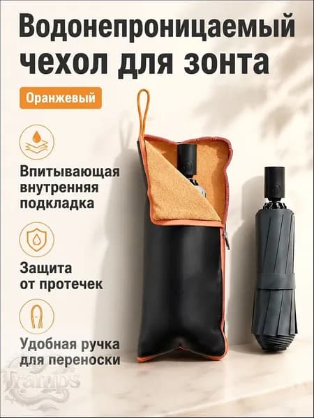 Чехол для зонта