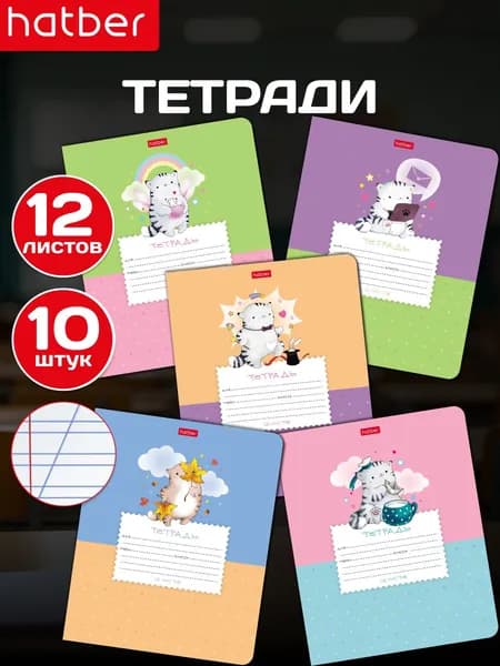 Тетрадь в косую линейку 12 листов 10 штук/5 дизайнов Приключения кота Пирожка