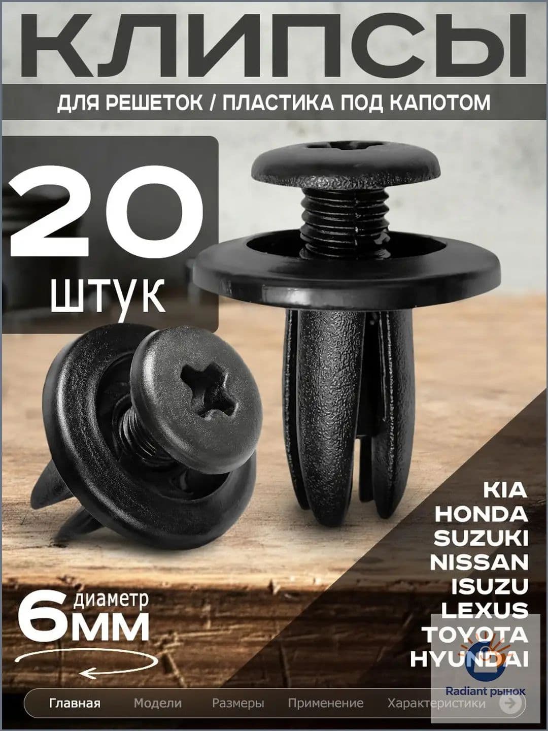 Клипса крепежная автомобильная, 18 шт.