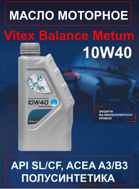 Vitex 10W-40 Масло моторное, Полусинтетическое, 1 л