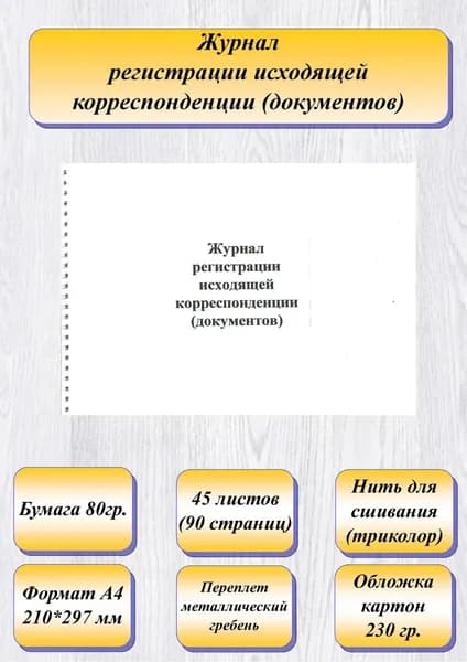 Книга учета A4, 1 шт., листов: 45