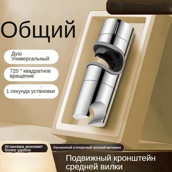 Держатель лейки для душевой стойки, универсальный "скользящий" KEBBI HOLDER 20-25 мм, держатель лейки душа