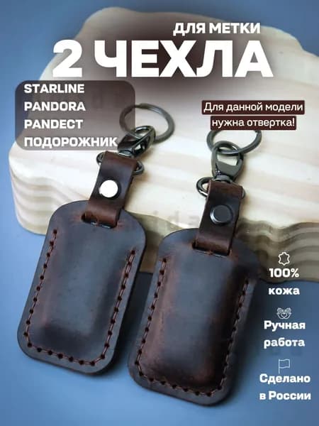 Чехол брелка автосигнализации, 2 шт.