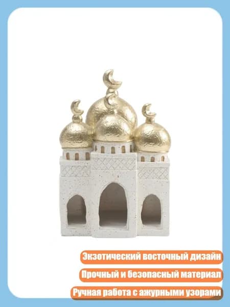 Скульптура мечети с полым дизайном из смолы для украшения гостиной или спальни, - Стиль А