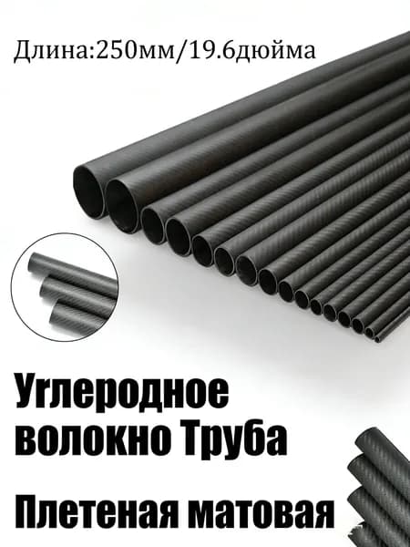 Карбон трубка 5x3x250мм ,(матовая, twill)