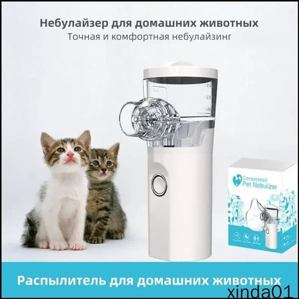 Премиум небулайзер, питомцам