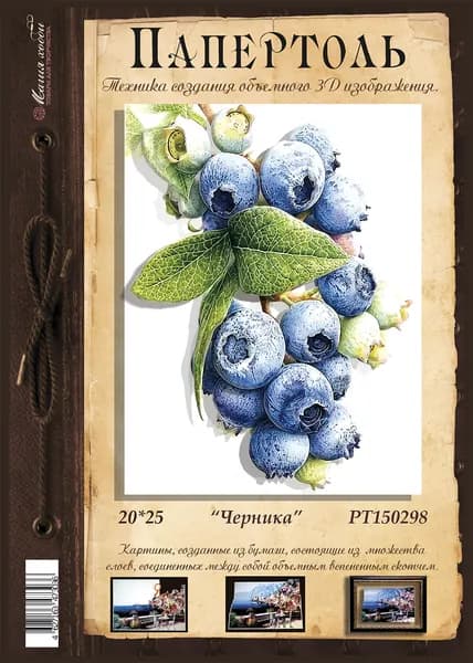 Папертоль "Черника" 20*25см." - РТ150298, Магия Хобби. Карты для изготовления 3D картин, для домашнего декора