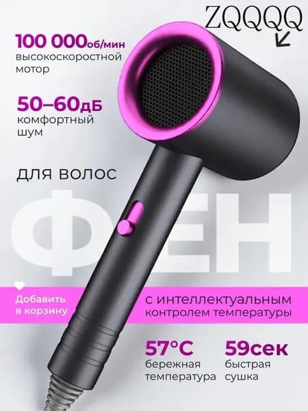 Фен для волос 6B18BBF09DE144B696C8880A0226D8DC 800 Вт, скоростей 2, кол-во насадок 1, черный, фиолетовый