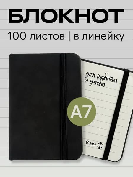 Блокнот A7, листов: 100