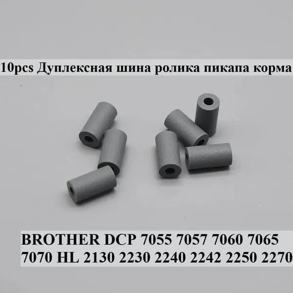 Расходник для печати Дуплекс подачи пикап роликовые шины для BROTHER DCP 7055 7057 7060 7065 HL 2130 2230 2240 2242, 10 шт