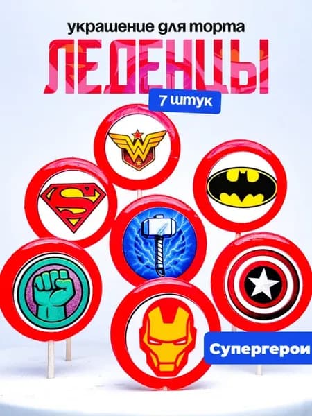 Украшение для торта супергерои. Леденцы на торт marvel
