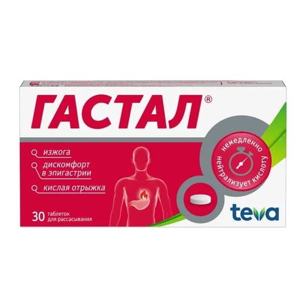 Гастал таблетки для рассасывания 30 шт