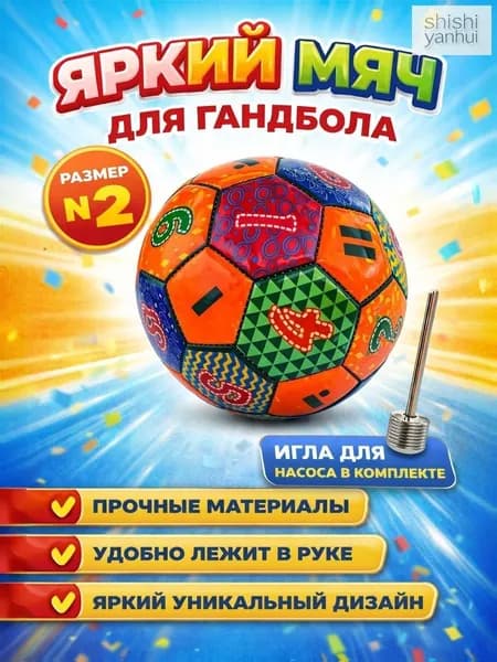 Мяч для гандбола, 2 размер, оранжевый