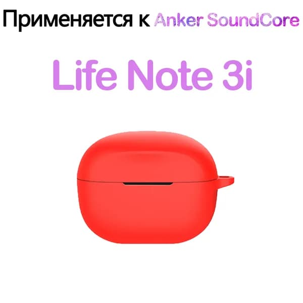 Мягкий силикон Защитный чехол с крюком для Soundcore Life Note 3i