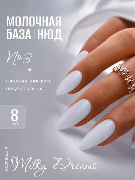 Камуфлирующая база для ногтей цветная, гель лак нюд