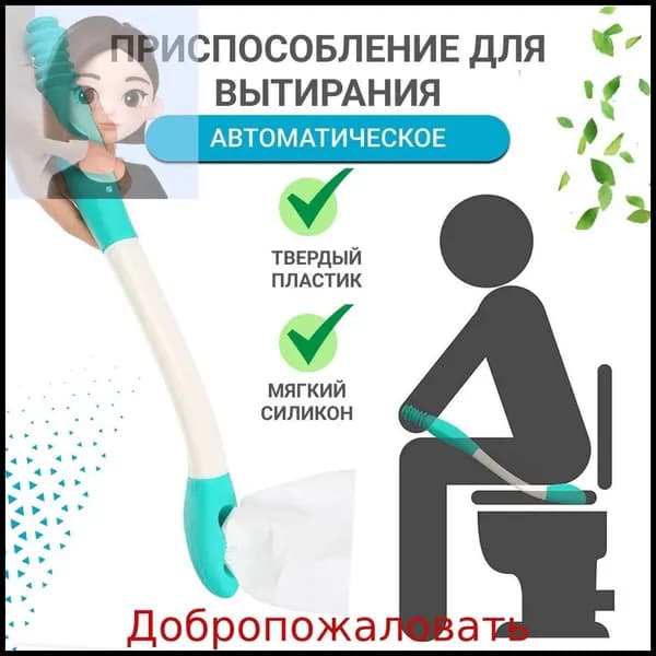 Поручень для унитаза