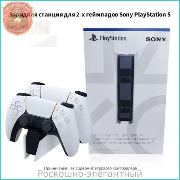 Зарядная станция для 2-х геймпадов Sony PlayStation 5, Док-станция для джойстиков DualSense,Зарядка для контроллеров PS5 с Со светодиодным индикатором