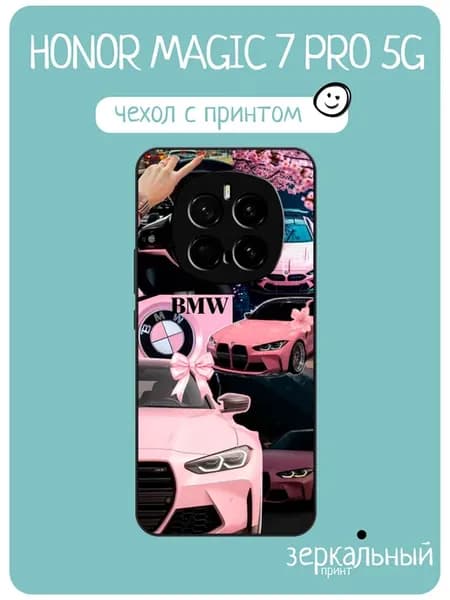 Чехол на Honor Magic 7 Pro розовая bmw