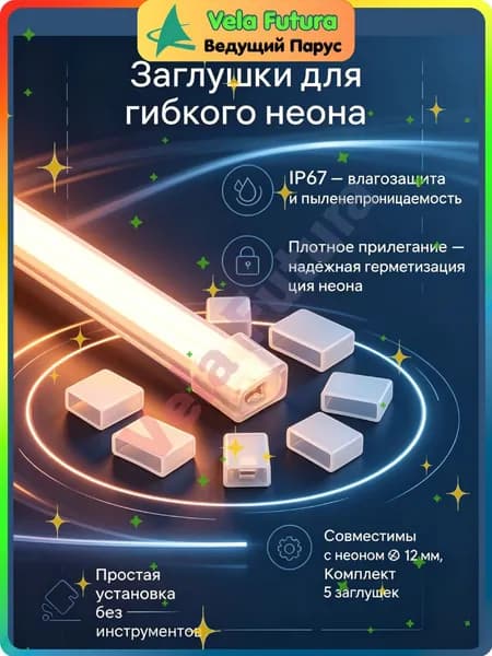 Заглушки силиконовые LED 13х5 мм (5 шт) герметичные крышки для светодиодной ленты и неона, IP67, прозрачные, защита от влаги и пыли