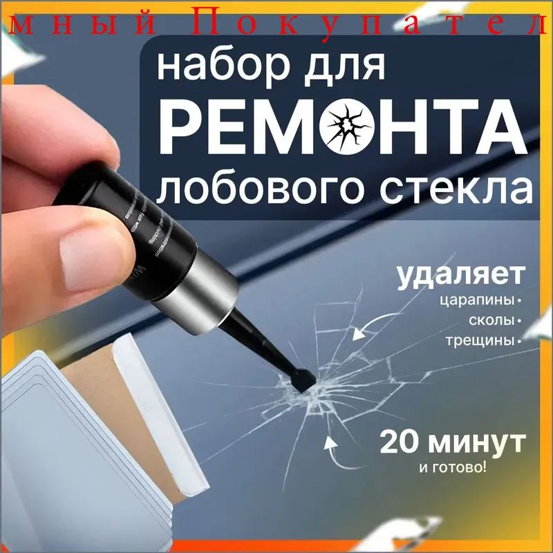 Клей автомобильный Гель, 2 мл, 1 шт.