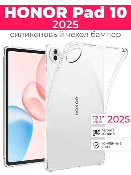 Чехол на Honor Pad 10 12.1" 2025, прозрачный