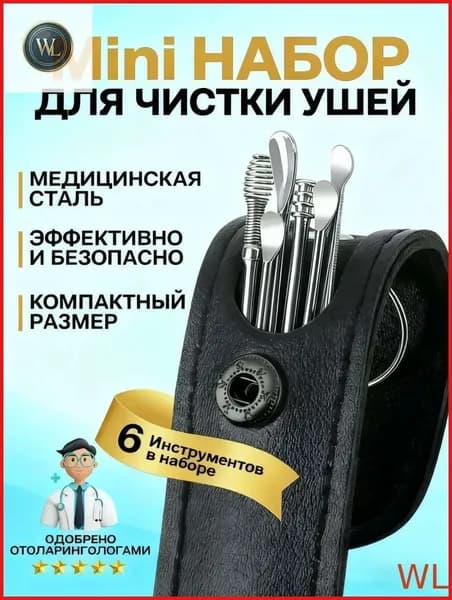 Инструмент для чистки ушей, носа, 6 шт.