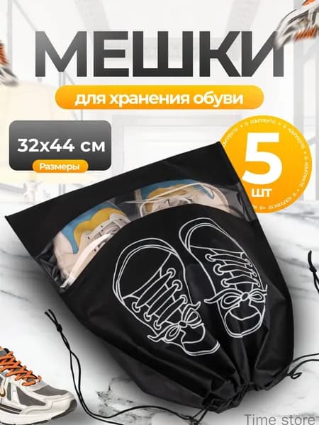 Shoes Under Чехол для обуви 43 см х 32_см