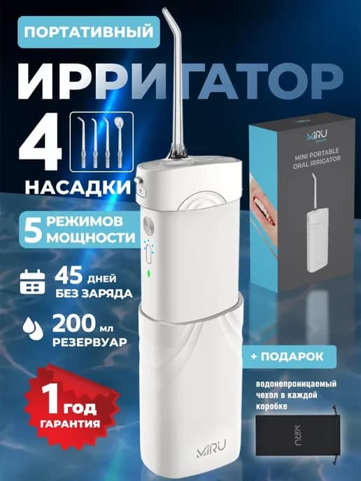Ирригатор для зубов портативный для полости рта