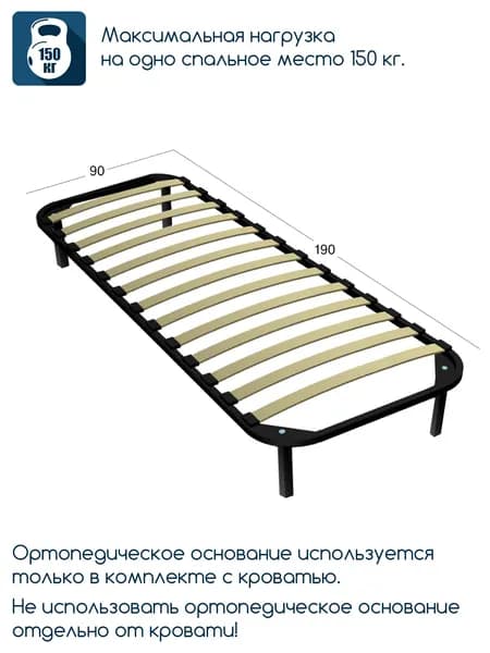 Основание для кровати 90х190 см ортопедическое на ножках Beneli Односпальное, 1 шт.