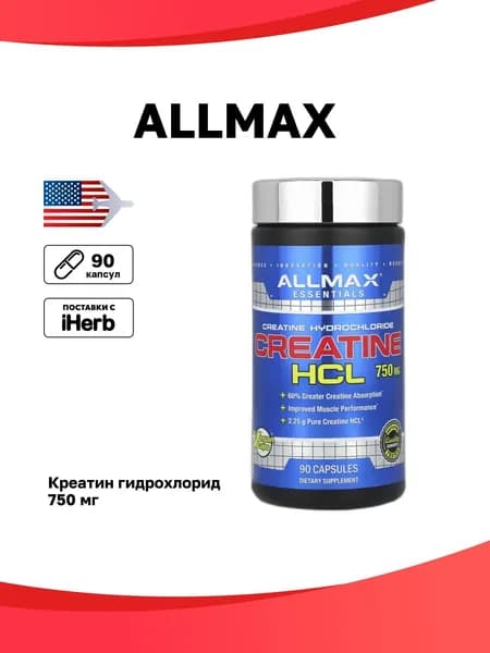 ALLMAX, Креатин гидрохлорид, 750 мг, 90 капсул