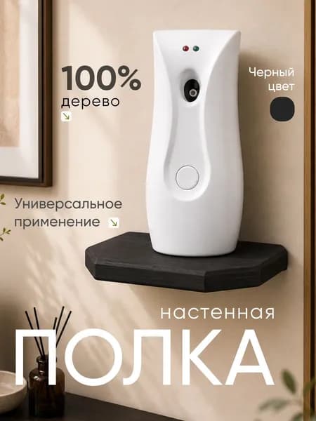 Полка Настенная Прямая, 14х14х4 см, 1 шт.