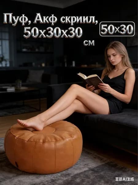Пуф, 50х30х30 см