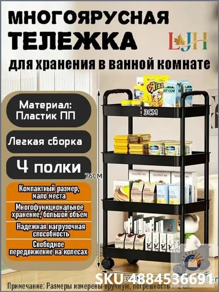 Этажерка, 4 секц., Пластик, 30х20х76 см