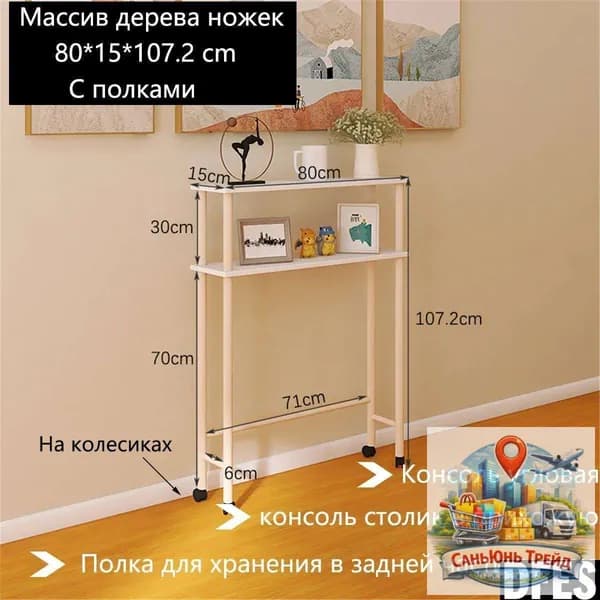 Консоль, 80х15х107.2 см