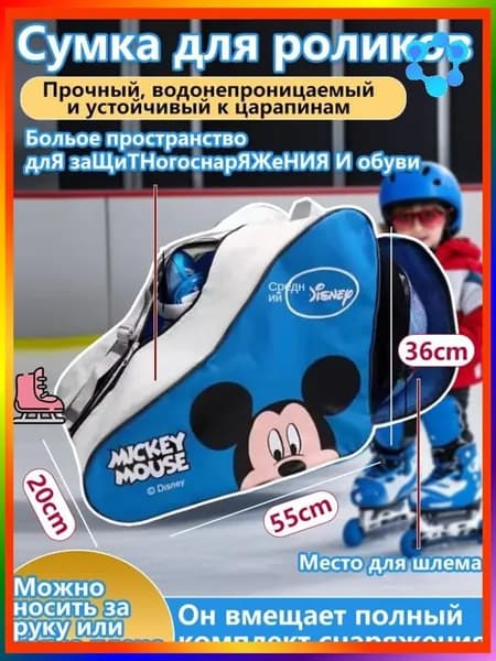 Сумка для роликов