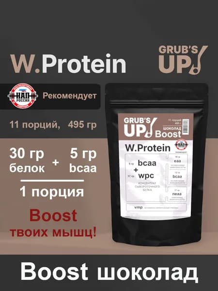 Протеин Grub's up! W.Protein Boost шоколад 495гр