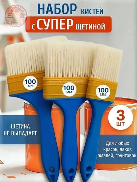 Набор малярных кистей 3 шт., ширина 105мм
