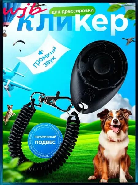 Кликер для дрессировки собак, с браслетом, с кнопкой