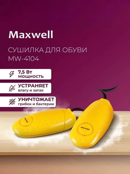Сушилка для обуви