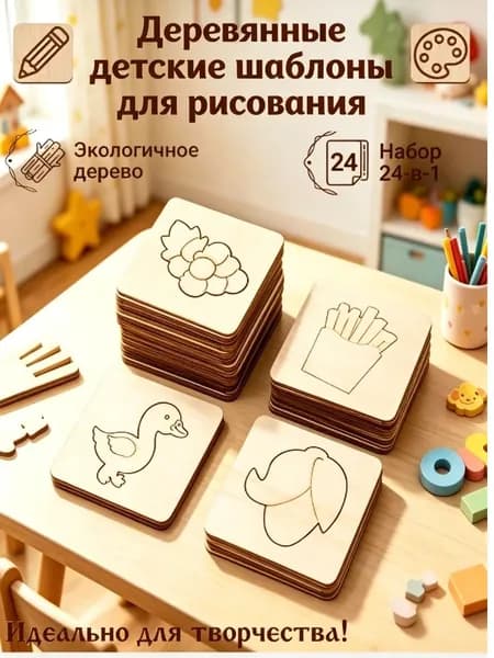 Деревянные трафареты для рисования для детей, набор трафаретов 24 в 1, игрушки Монтессори