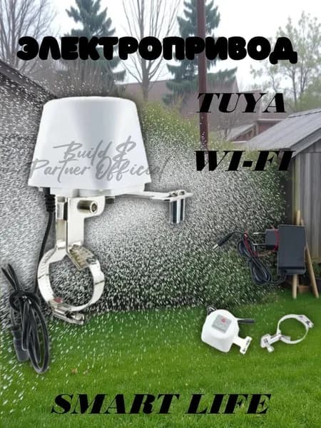 Wi-FI -контроллер для крана (актуатор), дистанционное открытие/закрытие воды и газа, время закрытия 5 10 сек, питание 12В 1А, совместим с Smart Life