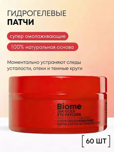 Гидрогелевые патчи для глаз + тайное средство для ухода за кожей КОМПЛЕКТ ИЗ 2 ШТ Глубокое очищение, снятие отеков и темных кругов, антивозрастной уход за кожей вокруг глаз