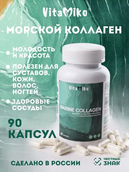 Морской Коллаген с витамином С и гиалуроновой кислотой